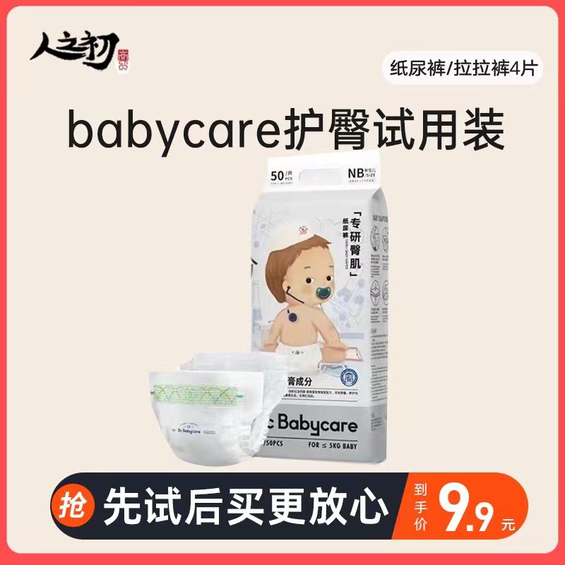 babycare chuyên mông cơ mông bỉm quần NB/S/M/L/XL quần pull L/XL/XXL dùng thử 4 miếng