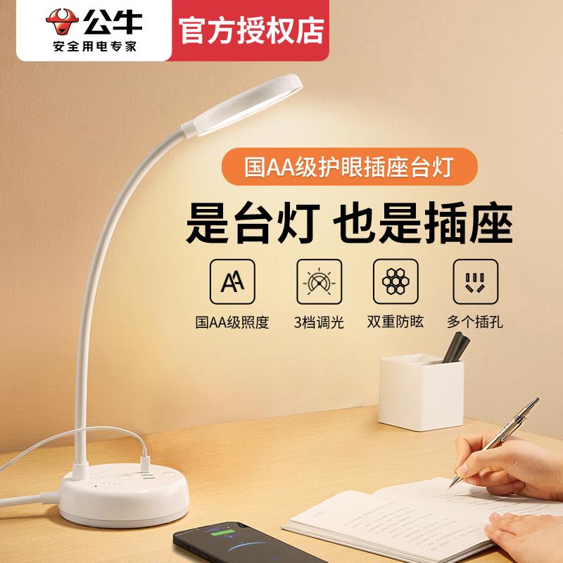 Bull đèn bàn ổ cắm quốc gia AA cao cấp ĐÈN LED bảo vệ mắt đèn dây bảng sạc nhanh cắm USB ban hàng bàn cạnh giường ngủ đèn đọc sách