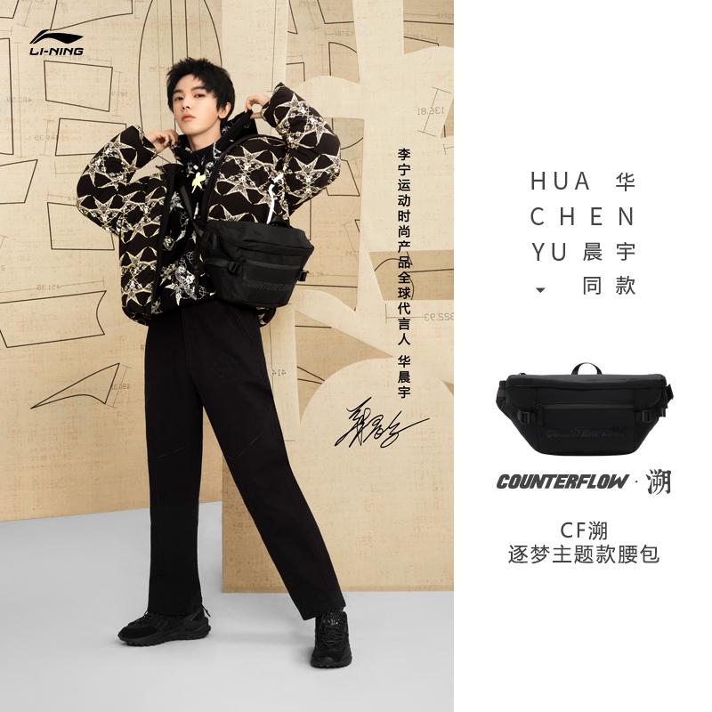 Dấu vết CF Li Ning cùng phong cách của Hua Chenyu | túi thắt lưng nam và nữ cùng phong cách hợp thời trang cặp đôi giản dị túi thể thao cổ điển