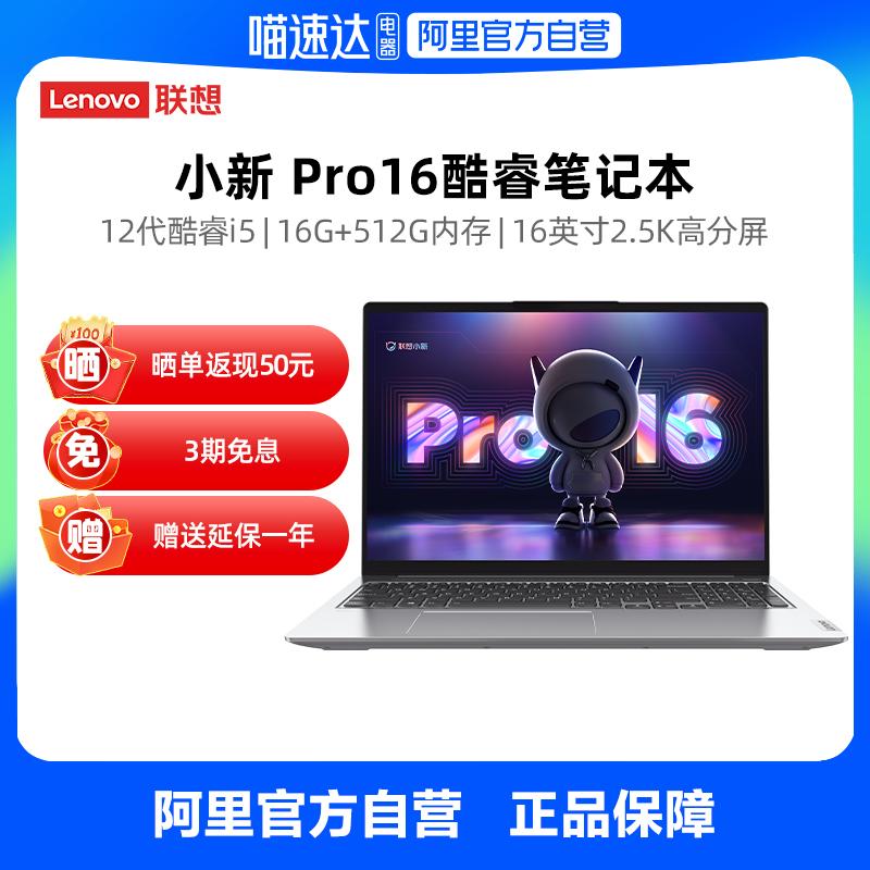 [Ali tự vận hành] 2022 Lenovo Xiaoxin Pro16 Core áp suất tiêu chuẩn thế hệ thứ 12 Máy tính xách tay mỏng nhẹ 16 inch với màn hình 2.5K