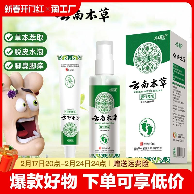 Vân Nam Materia Medica Wolfsbane Xịt chống vận động viên Bong tróc và thối chân Thuốc mỡ chống ngứa Thuốc khử mùi hôi chân và ngứa bàn chân Xịt khử trùng