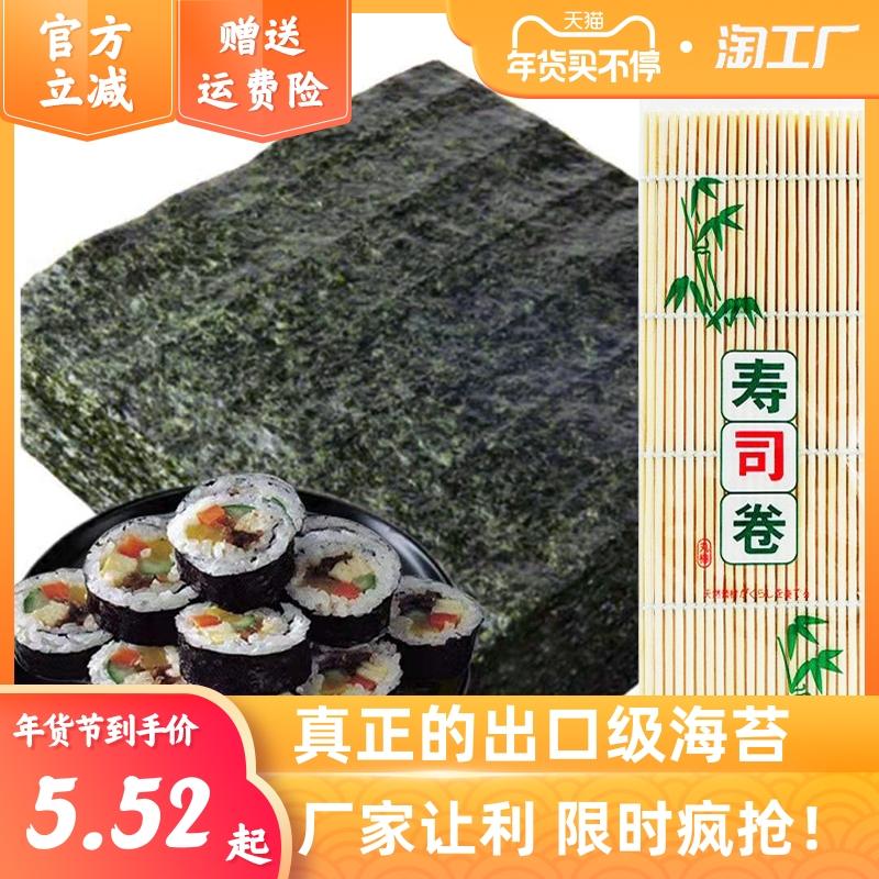 Sushi rong biển 50 tờ nguyên liệu đặc biệt nguyên liệu gia dụng bộ dụng cụ đầy đủ đồ ăn nhẹ thương mại