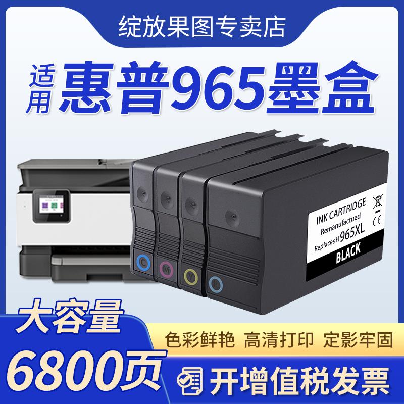 Thích hợp cho hộp mực HP 965 HP Officejet Pro 9010 9020 9012 9016 9018 9019 9026 9028 máy in hp965XL màu đen hộp mực 969