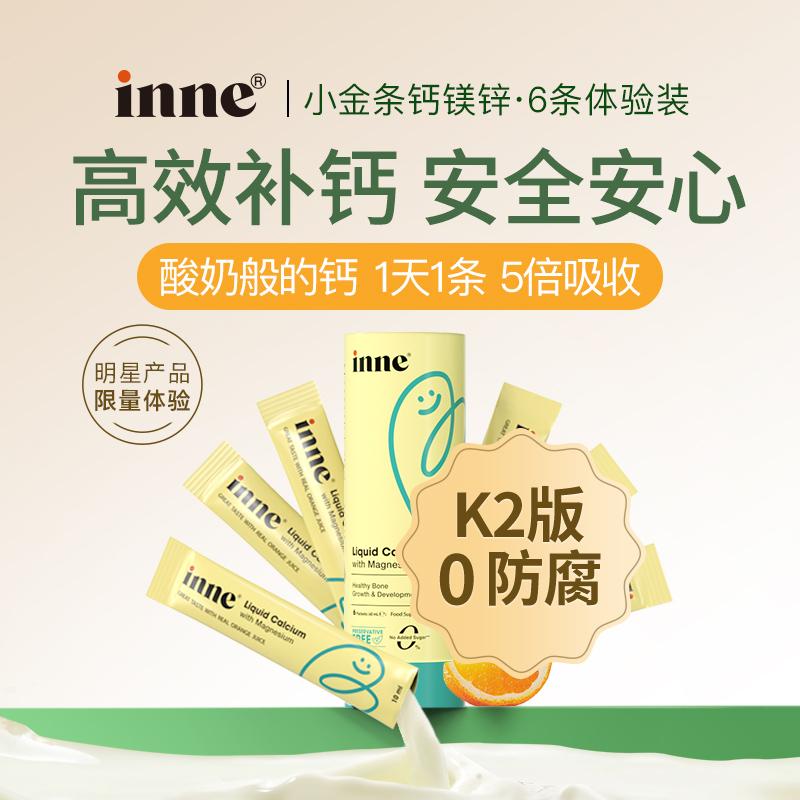 [Tmall uxian] Tuổi thơ inne thỏi vàng nhỏ canxi magie kẽm bổ sung canxi cho trẻ em canxi dạng lỏng 60ml/lon