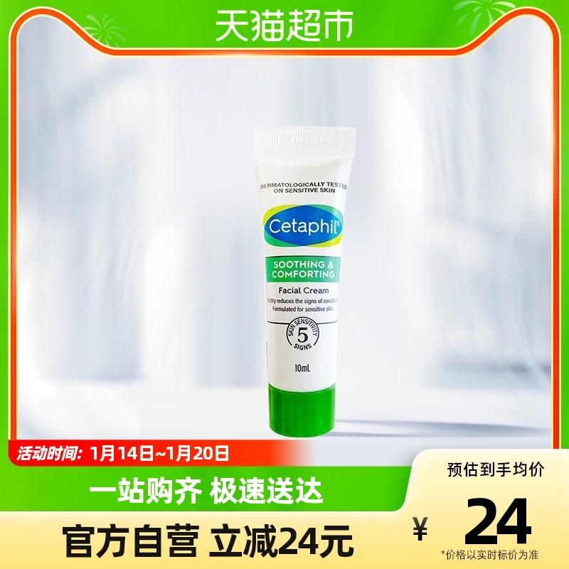 Kem phục hồi làm dịu da Cetaphil/ Shute 10ml phục hồi cơ nhạy cảm