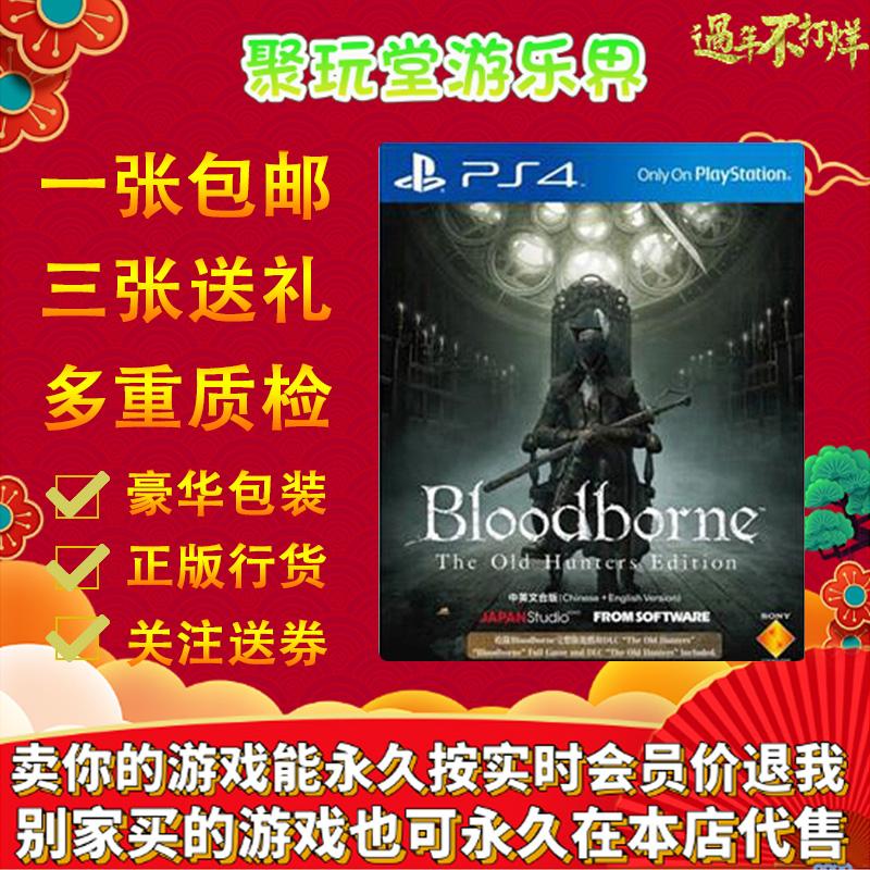 PS4 chính hãng game -hand Disk Disk Nguồn máu nguyền rủa Old Hunter Nguồn máu thường niên Phiên bản đầy đủ phiên bản của Trung Quốc