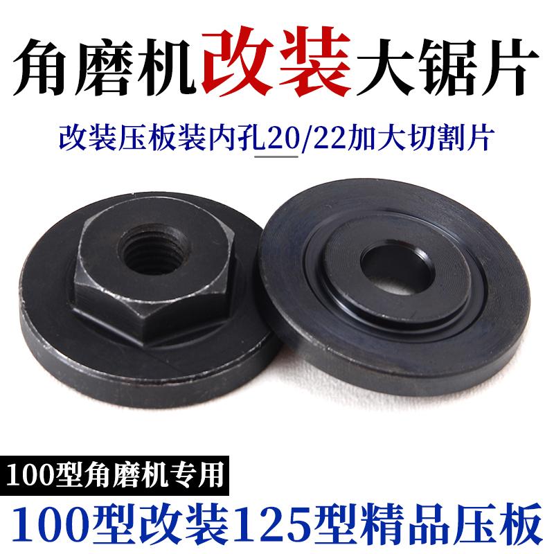 Máy mài góc 100 sửa đổi 125 tấm áp suất sửa đổi 125mm150mm đĩa cắt phụ kiện hoàn chỉnh máy đánh bóng máy đánh bóng kẹp