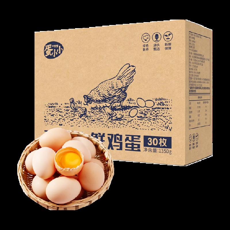 Trứng Xiaoxiao trứng địa phương, trứng tươi, trứng cỏ, trứng gỗ 45g * 30