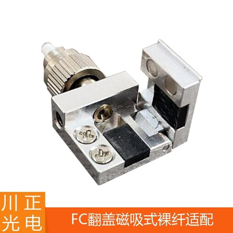 Chuanzheng Flip Magnet Bare Fiber Adapter FC Mini Fiber Optic Adapter