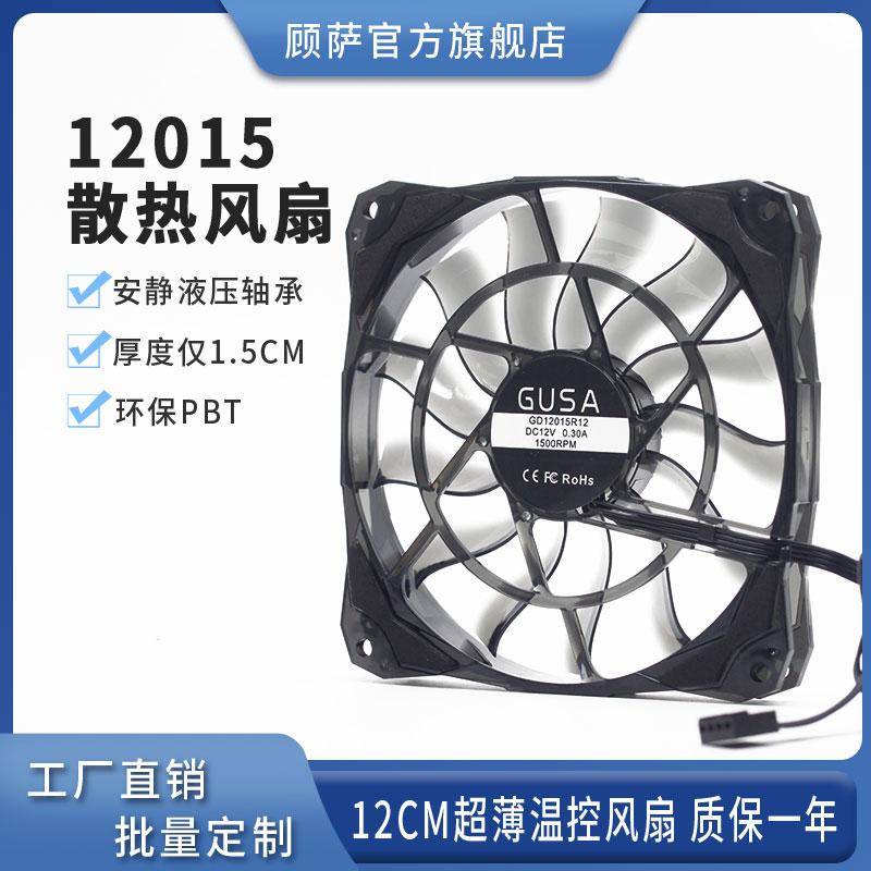 12015 mỏng quạt 12V12 cm/cm máy tính để bàn chính CPU khối lượng không khí lớn tắt tiếng PWM điều khiển nhiệt độ quạt làm mát