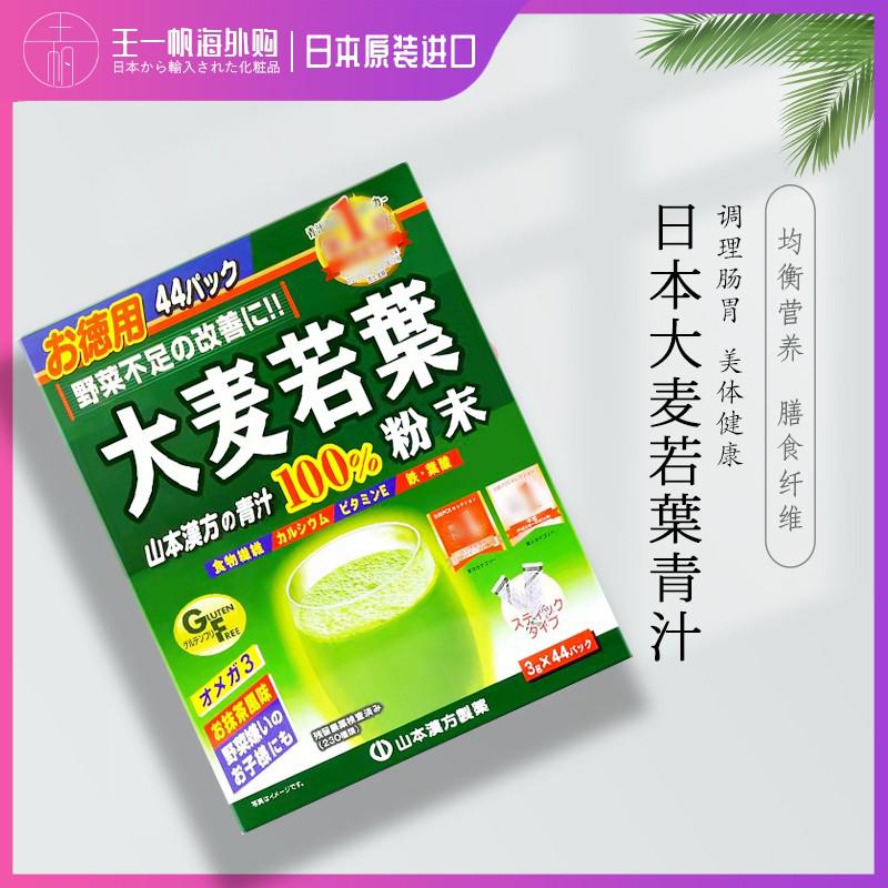 Nhật Bản nhập khẩu bột nước ép xanh lá lúa mạch Yamamoto Hanfang để tạo nên chất xơ thực vật thay thế bữa ăn bột nước ép trong