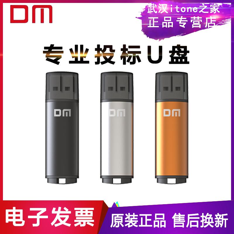 Damai (DM) 8G USB2.0 U disk PD208 đấu thầu USB đấu thầu dung lượng nhỏ ổ đĩa flash máy tính 8g chính hãng