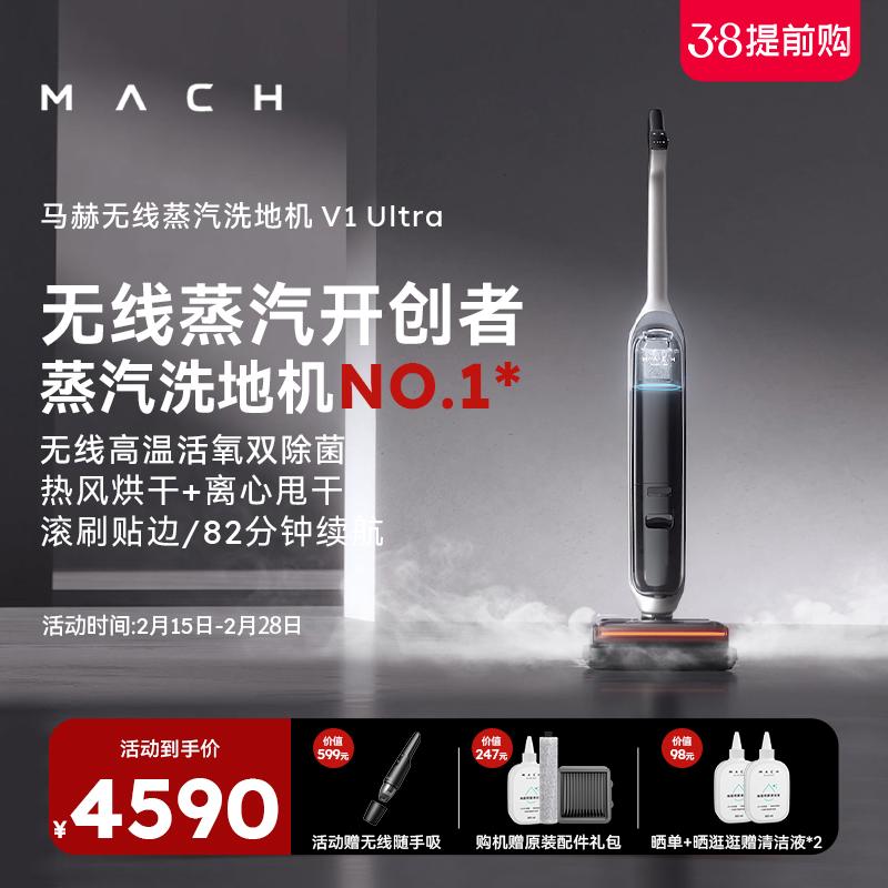 [Flagship] Máy Chà Sàn Hơi Nước Không Dây MACH V1 Ultra Khử trùng, Sấy khô và Lau nhà Tất cả