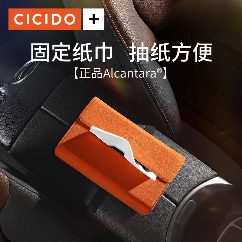 CICIDO + Alcantara hộp đựng khăn giấy ô tô loại treo cao cấp tay vịn ô tô hộp đựng giấy vệ sinh trang trí nội thất ô tô