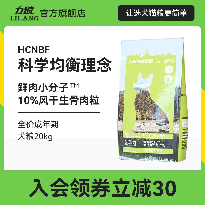 Thịt vịt Lilang Thức ăn cho chó quả lê 20kg Thịt xương sống sấy khô bằng không khí Loại phổ biến Teddy Golden Retriever Thức ăn cho chó trưởng thành vừa và lớn 40kg