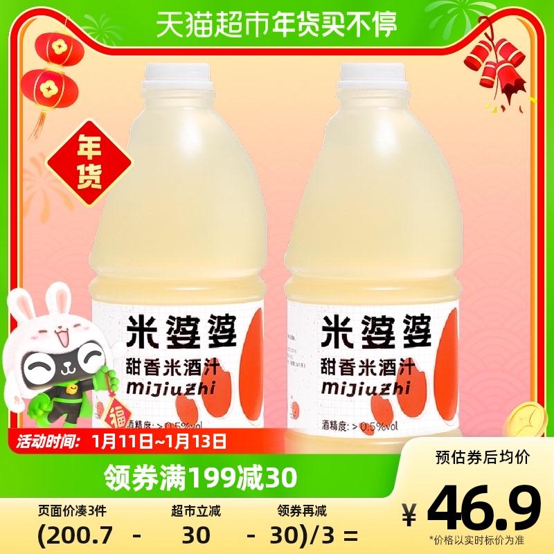 Nước cốt rượu gạo Granny Rice Wine 1.6L x 2 chai Rượu ngọt uống liền Gạo nếp lên men Rượu gạo nếp đặc sản Xiaogan