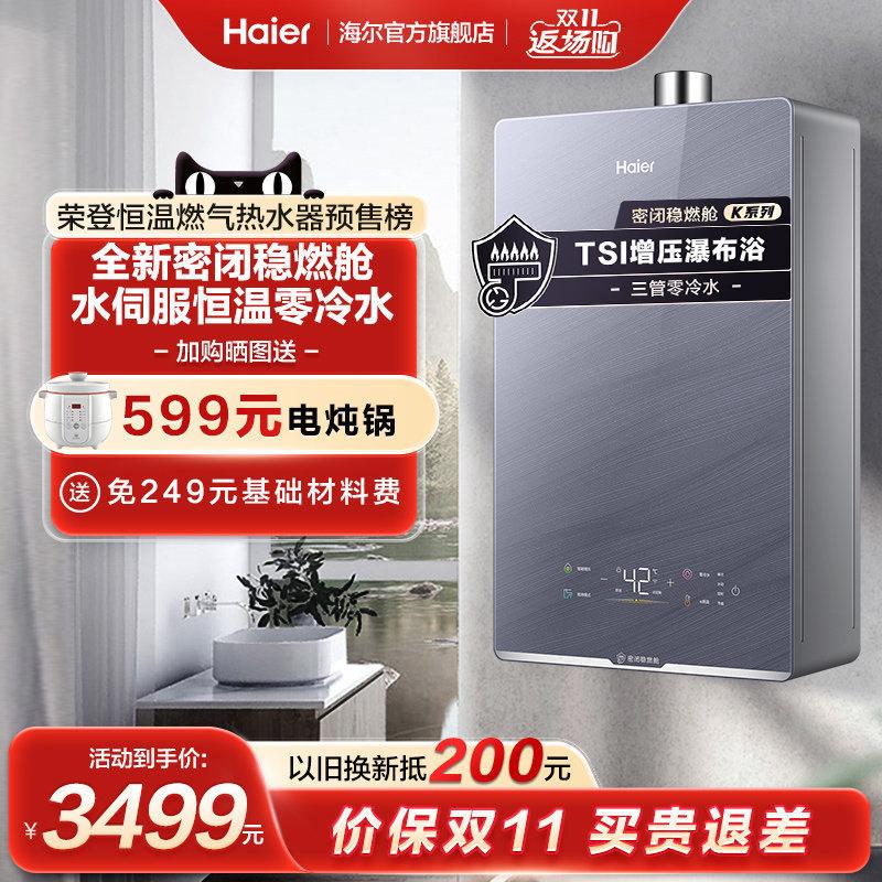 Haier khí máy nước nóng gas gia dụng 16L lít nước servo nhiệt độ không đổi tắm bằng không nước lạnh KN5 kín đốt cháy ổn định