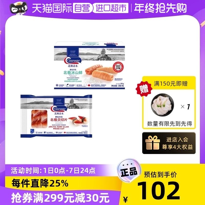 [Tự vận hành] hến đá nấu chín đông lạnh Canada 350g + sò Bắc cực lát 150g hải sản