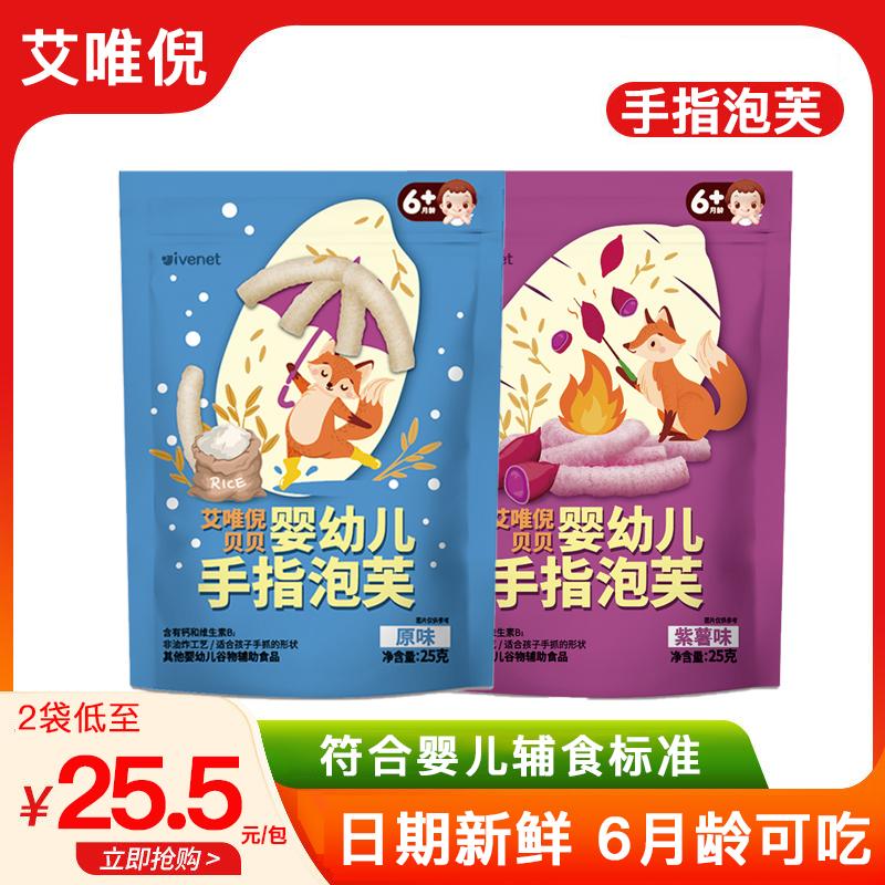 Bánh ăn dặm cho bé 6 tháng tuổi Aiwei Ni Beibei Finger Puff đạt tiêu chuẩn thực phẩm bổ sung cho bé 25g/túi