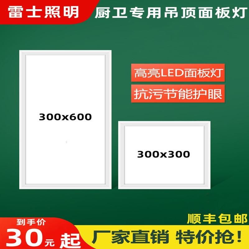 Đèn led panel âm trần tích hợp NVC 300x300x600 miếng nhôm nhúng đèn phòng bột nhà bếp siêu mỏng