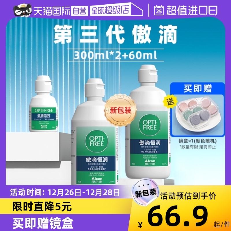 [Tự vận hành] Kính áp tròng màu Alcon Hengrun thế hệ thứ ba Aodi dung dịch chăm sóc mắt chai lớn và nhỏ J