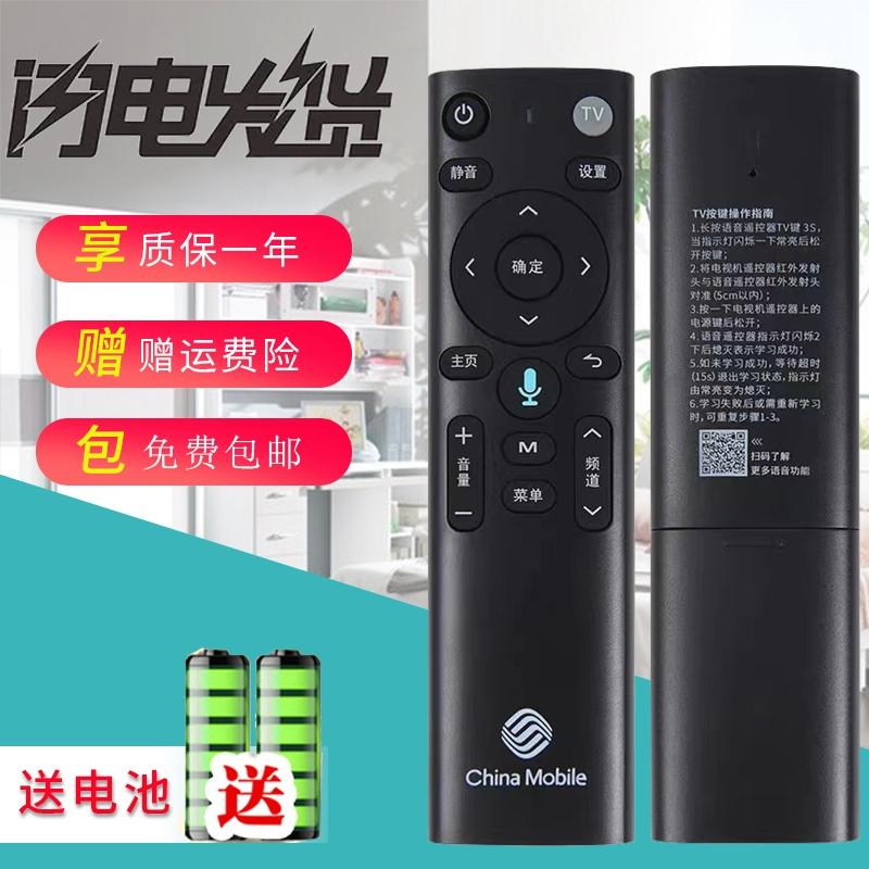 Thích hợp cho điều khiển từ xa bằng giọng nói hộp set-top box chính hãng China Mobile CM201-1 E900V22C 21E 22E