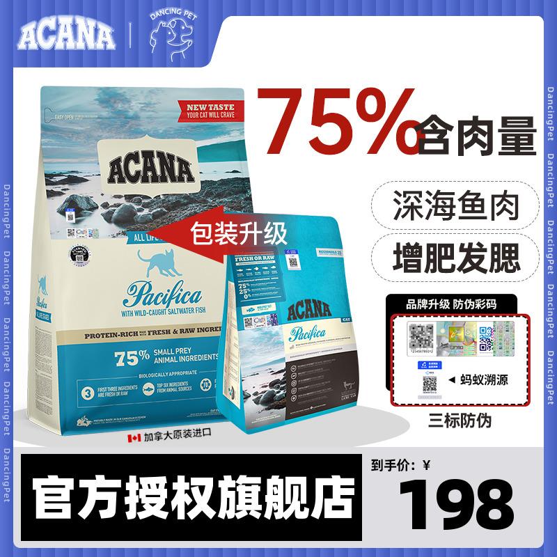 Thức ăn cho mèo thịt cá tự nhiên không hạt ACANA nhập khẩu cho mèo con mèo trưởng thành thức ăn cho mèo nguyên giá 1.8kg