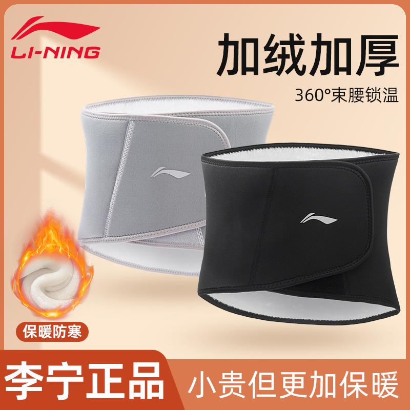 Vợt Cầu Lông Li Ning Plus Nhung Ấm Thắt Lưng Nữ Eo Ấm Cung Điện Chống Lạnh Hiện Vật Người Cao Tuổi Bảo Vệ Bụng Mùa Thu Đông Đặc Biệt nam