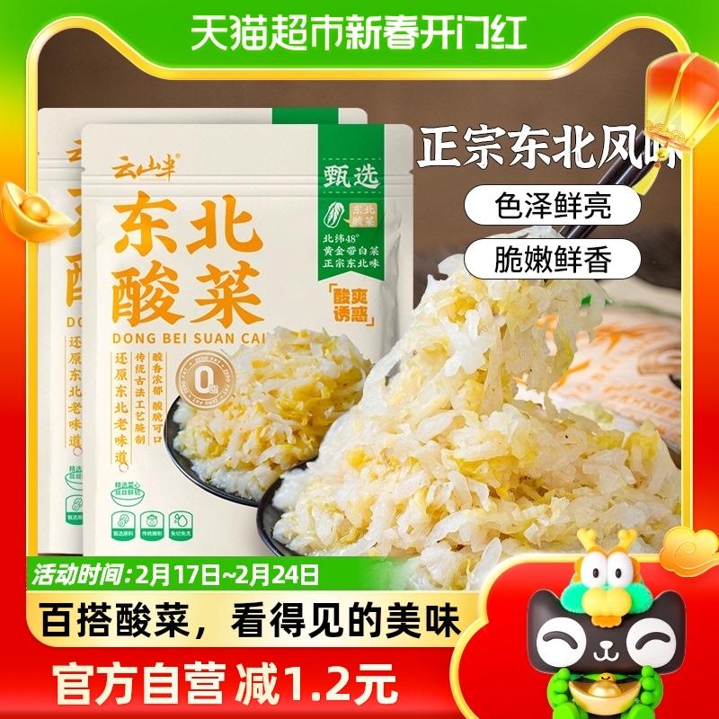 Dưa cải bắp Yunshan Banbei 500g*2 gói dưa cải bắp, đặc sản trang trại đích thực, dưa cải bắp cắt sợi tự làm, kim chi ngâm