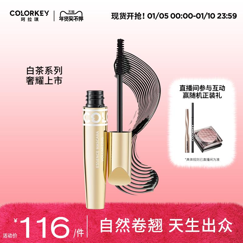 Colorkey Kelaqi trà trắng bạch kim chuốt mi mascara cong tự nhiên dày sợi dài gốc rõ rệt và mịn màng