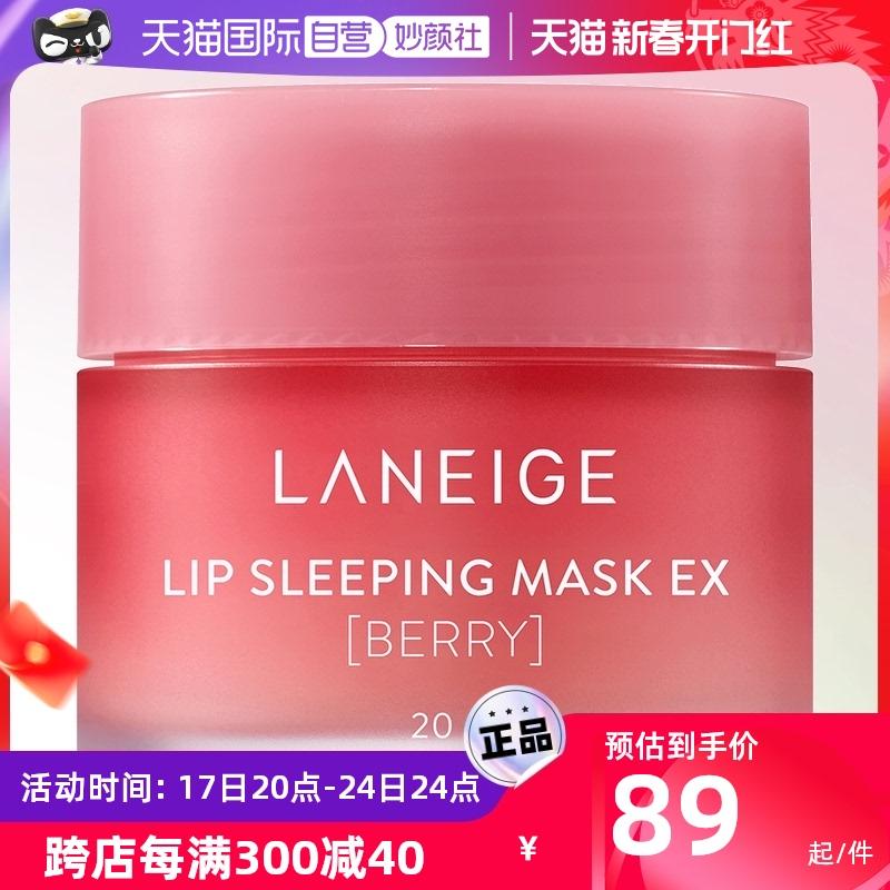 [Tự vận hành] [Sản phẩm được cấp phép chính hãng] Mặt nạ môi Laneige Moisturising Repair Lip Mask Berry Flavor 20g Dưỡng ẩm, dưỡng ẩm và làm sáng da