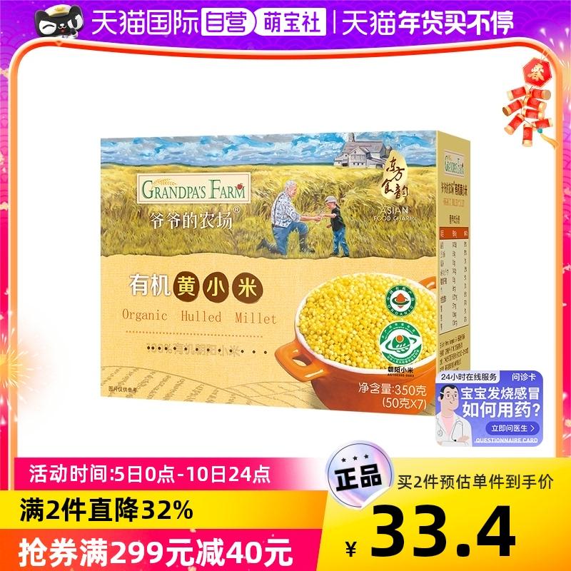 【Tự vận hành】Kê vàng hữu cơ Grandpa's Farm 350g