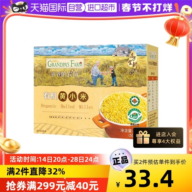 【Tự vận hành】Kê vàng hữu cơ Grandpa's Farm 350g