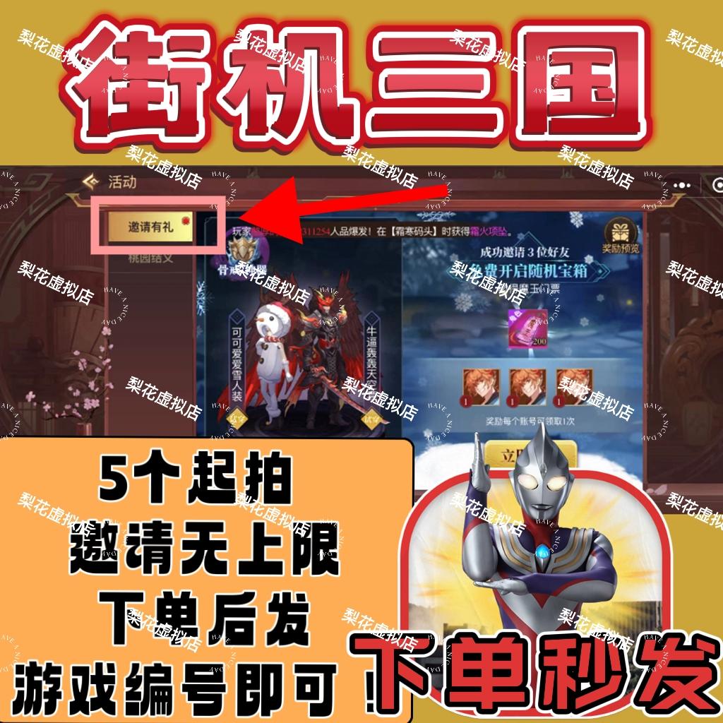 Chương trình nhỏ WeChat của Arcade Three Kingdoms mời người chơi mới đăng nhập vào trò chơi và nhận phần thưởng. Thực hiện trong vài giây