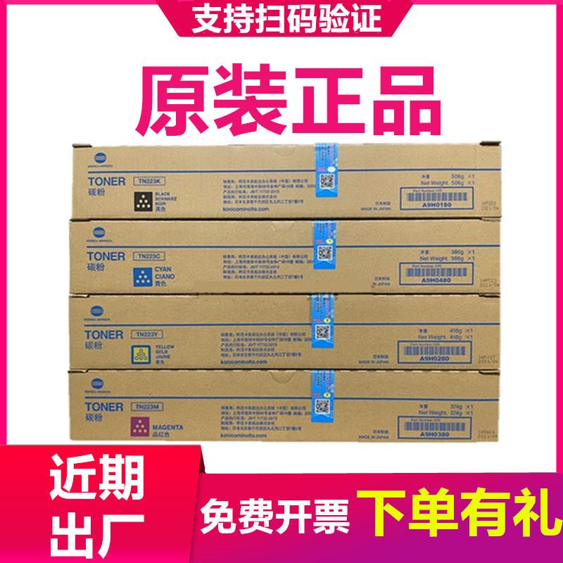 Hộp bột Konica Minolta TN223 chính hãng Minolta C226 C266 Kemei TN223C Toner Toner