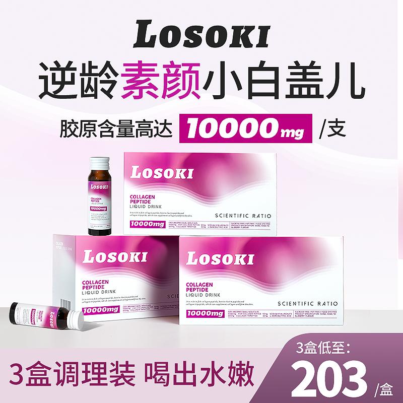 [Ba hộp] Tinh chất uống losoki collagen peptide chống vàng da hàng đầu cửa hàng chính hãng nhập khẩu từ Mỹ