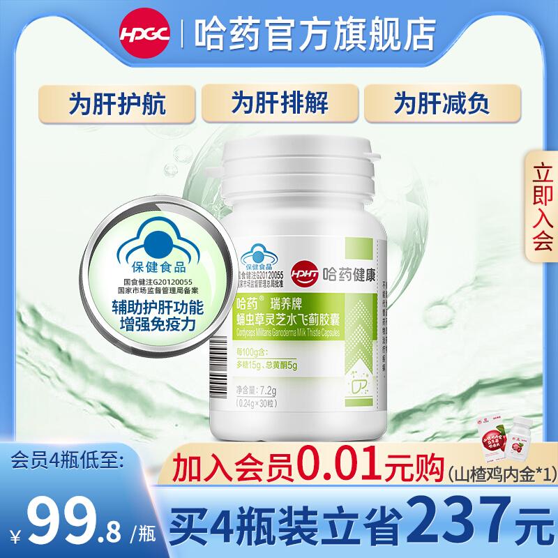 Thuốc Cáp Nhĩ Tân Cordyceps Militaris Milk Thistle Viên bổ gan Viên nang nấm linh chi Tăng cường miễn dịch Thức đêm Bổ sung sức khỏe gan Cây kế sữa