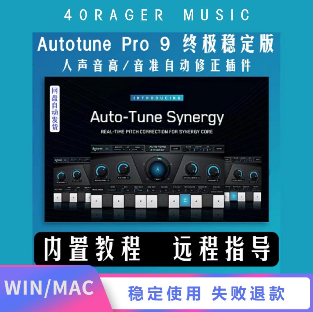 Auto Tune Pro 9.1 trọn bộ tự động chỉnh cao độ giọng người plug-in nhạc điện tử plug-in nhạc điện tử rap