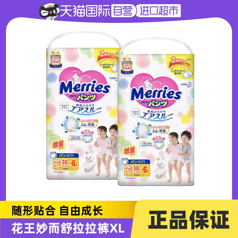 [Tự vận hành] Quần pull Merries Kao XL44cái*2 Giao hàng nguyên hộp