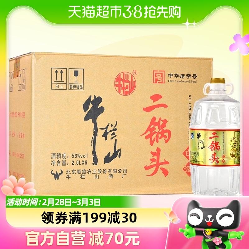 Niulanshan Erguotou loại nước hoa loại rượu vang nguyên chất 56 độ 2,5L thùng 2500ml * 6 thùng rượu thuốc nguyên hộp