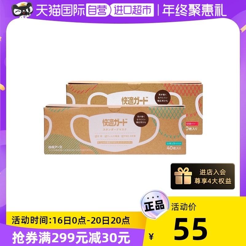 [Tự làm việc] Nhật Bản Baiyuan Anti -gourmet Fighting WaterProof Viral Mask 40 Bảo vệ 40 lô/hộp