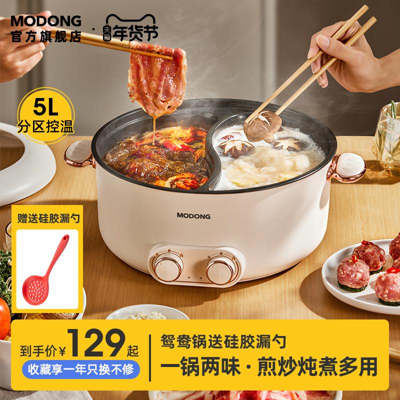 Nồi lẩu điện Modong quan vịt nồi điện gia dụng đa năng 1 công suất lớn ký túc xá sinh viên chảo điện chảo điện nhỏ