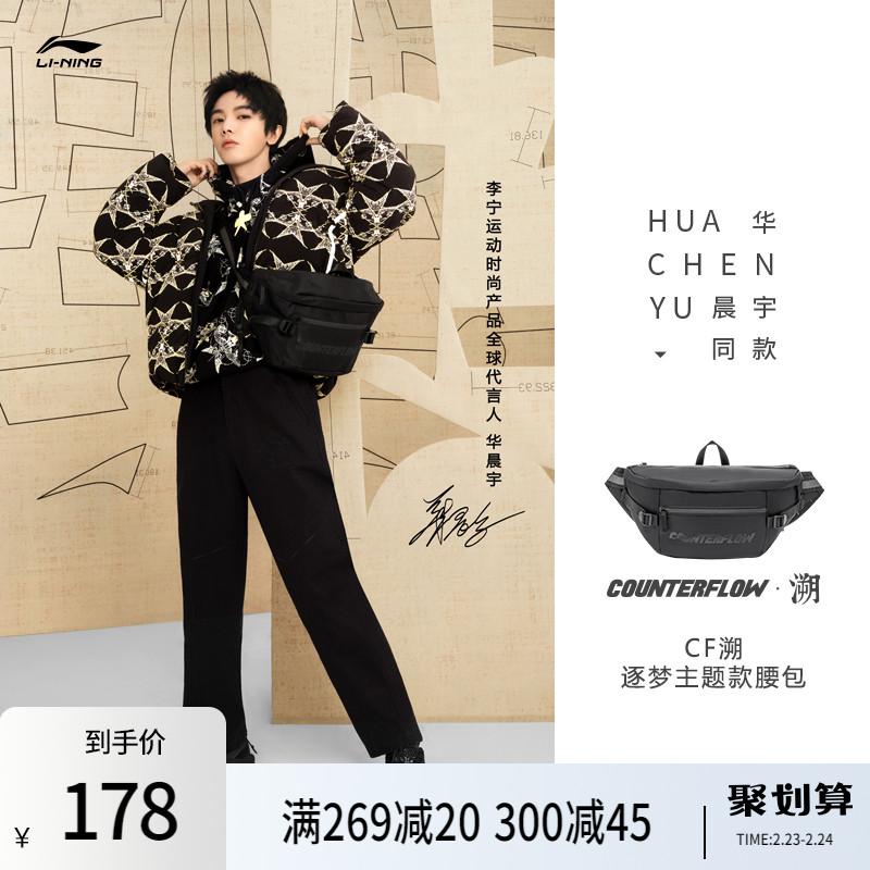 Dấu vết CF Li Ning cùng phong cách của Hua Chenyu | túi thắt lưng nam và nữ cùng phong cách hợp thời trang cặp đôi giản dị túi thể thao cổ điển