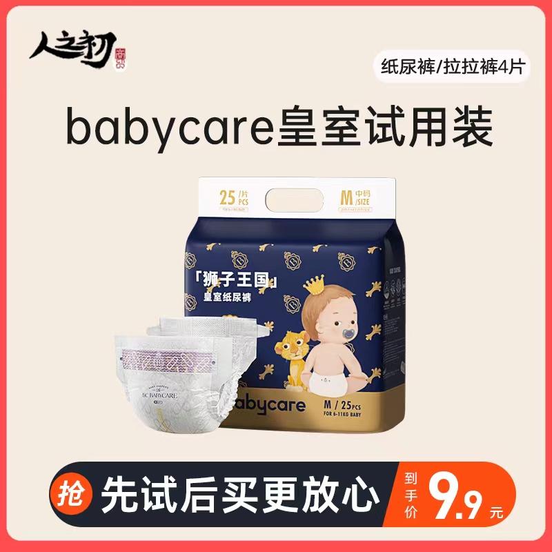 Babycare Royal axit yếu thoáng khí tã NB/S/M/L/XL quần pull-up L/XL/XXL dùng thử 4 miếng