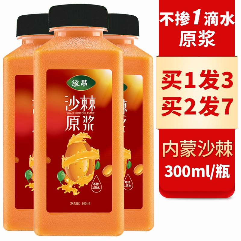 Seabuckthorn puree Nội Mông Nước ép hắc mai biển nguyên bản 100 nước trái cây nguyên bản hoang dã trái cây nhỏ nước ép hắc mai biển uống chính hãng