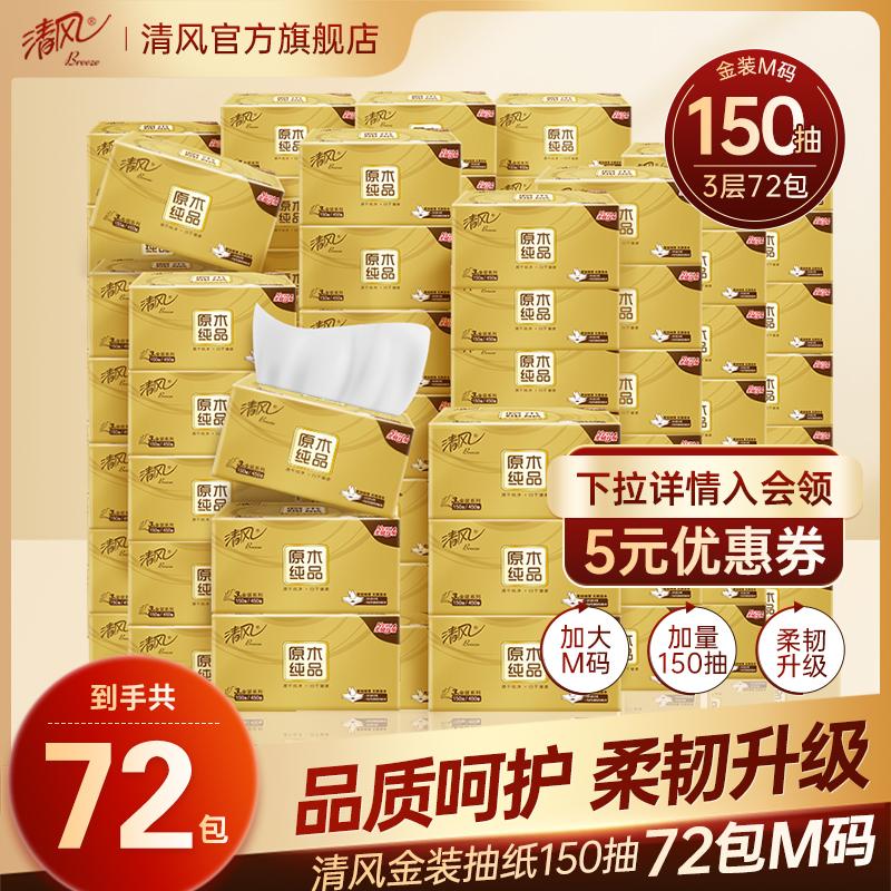 Giấy vệ sinh Breeze chiết gold gói 3 lớp 150 lần bơm 72 gói khăn giấy size M giấy vệ sinh gia đình khăn giấy giá rẻ full box ys