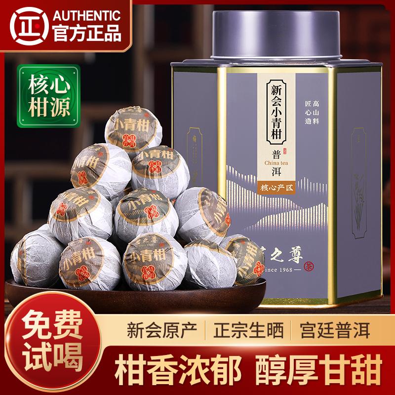 Xinhui trà Pu'er cam quýt nhỏ màu xanh lá cây siêu chính thống Pu'er năm tuổi nấu trà vỏ quýt cam quýt Trà Puerh trà đóng hộp 500g