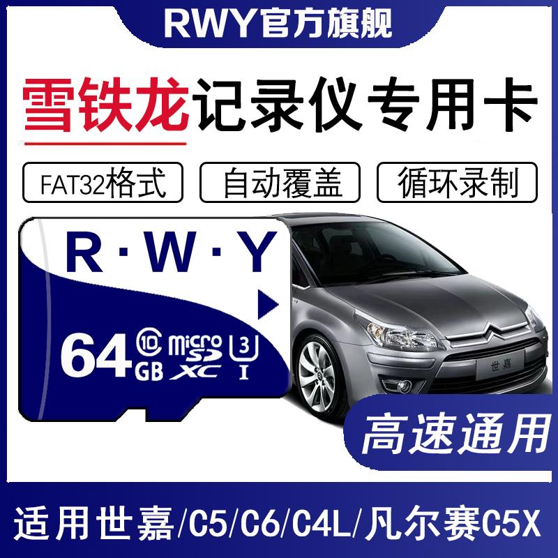 Bộ nhớ máy ghi âm lái xe Citroen thẻ nhớ đặc biệt C2 C3XR C4L C4 Tianyi C5 thẻ nhớ tốc độ cao đa năng