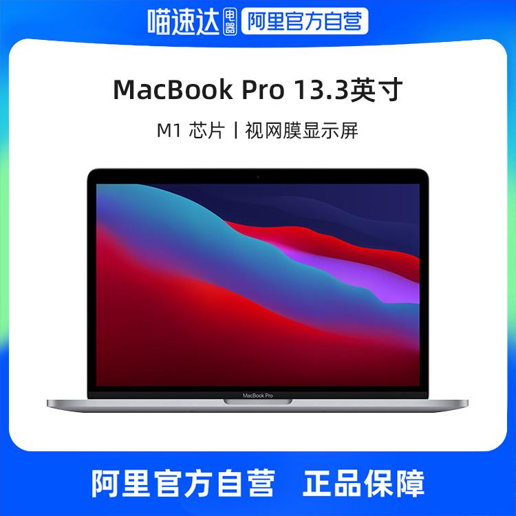 [Tự vận hành] Máy tính xách tay Apple/Apple MacBook Pro 13,3 inch 8 nhân chip M1 (SSD 8G 256G)