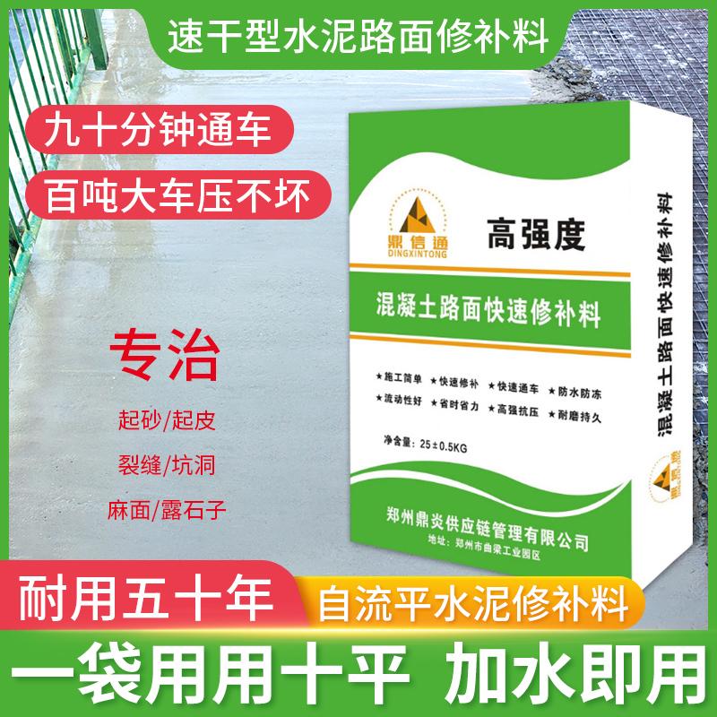 Mặt đường xi măng vật liệu sửa chữa cường độ cao vết nứt bê tông đại lý sửa chữa nhanh vữa bong tróc cát sửa chữa